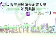 Some 530 companies joined the awards this year to promote smoke-free culture. Some 530 companies joined the awards this year to promote smoke-free culture.