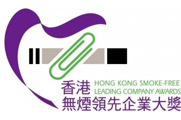 「香港无烟领先企业大奖2023」开始接受报名