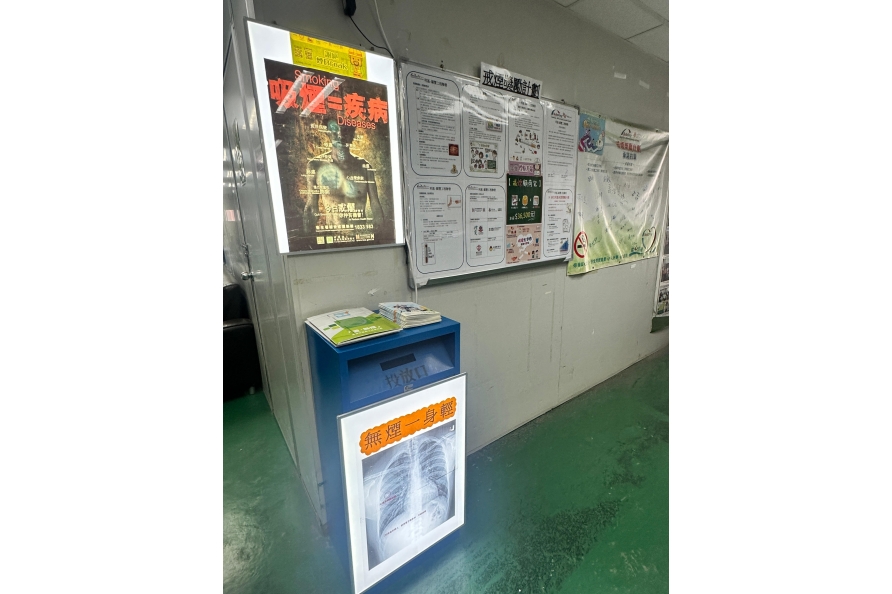 在工地设置具警吓性的烟害图象海报及烟包收集箱，提醒员工吸烟危害身体健康。