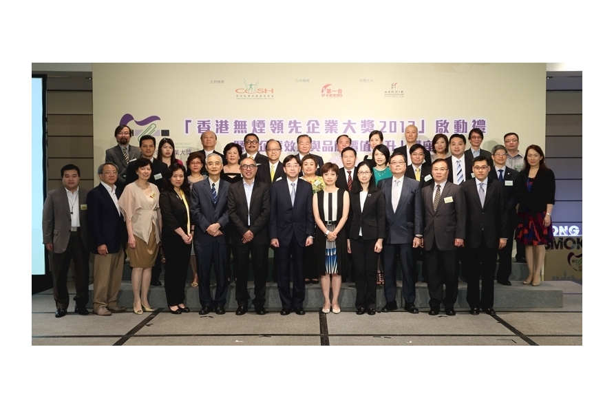 一众主礼嘉宾感谢戒烟服务机构及三十多间来自不同行业的商会及联会全力支持「香港无烟领先企业大奖2013」