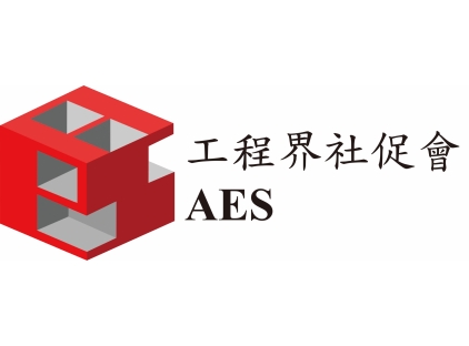 工程界社促會 工程界社促會