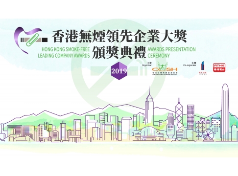 Special Programme of “Hong Kong Smoke-free Leading Company Awards 2019” Awards Presentation Ceremony