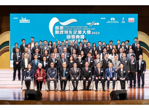 「香港無煙領先企業大獎2023」 企業積極推廣無煙文化 各界攜手邁向無煙香港